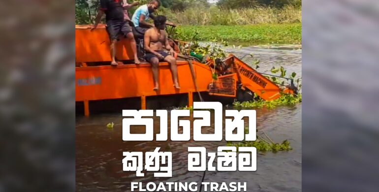 Floating Trash Collector